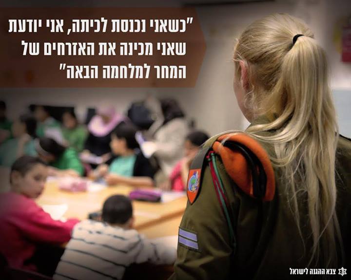 “When I go into the classroom, I know I am preparing tomorrow’s citizens for the next war” (Photo: Official poster for the Israeli Defense Forces)