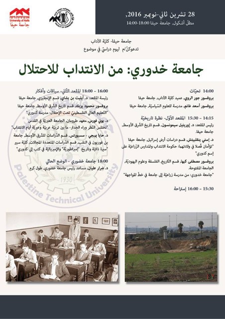 Kadoorie Symposium (arabic)
