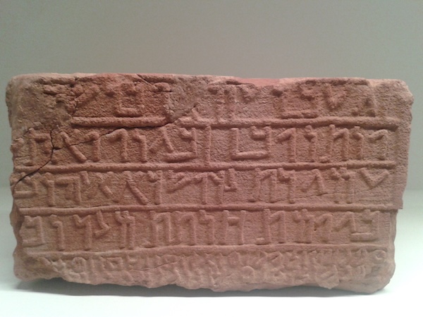Stèle avec inscription en araméen décrivant un cadeau offert par Raji fils d'Amrû fils de S/S et Natnû fils de Bagrû à Gûmat roi des Nabatéens. Institut du Monde Arabe (2019)